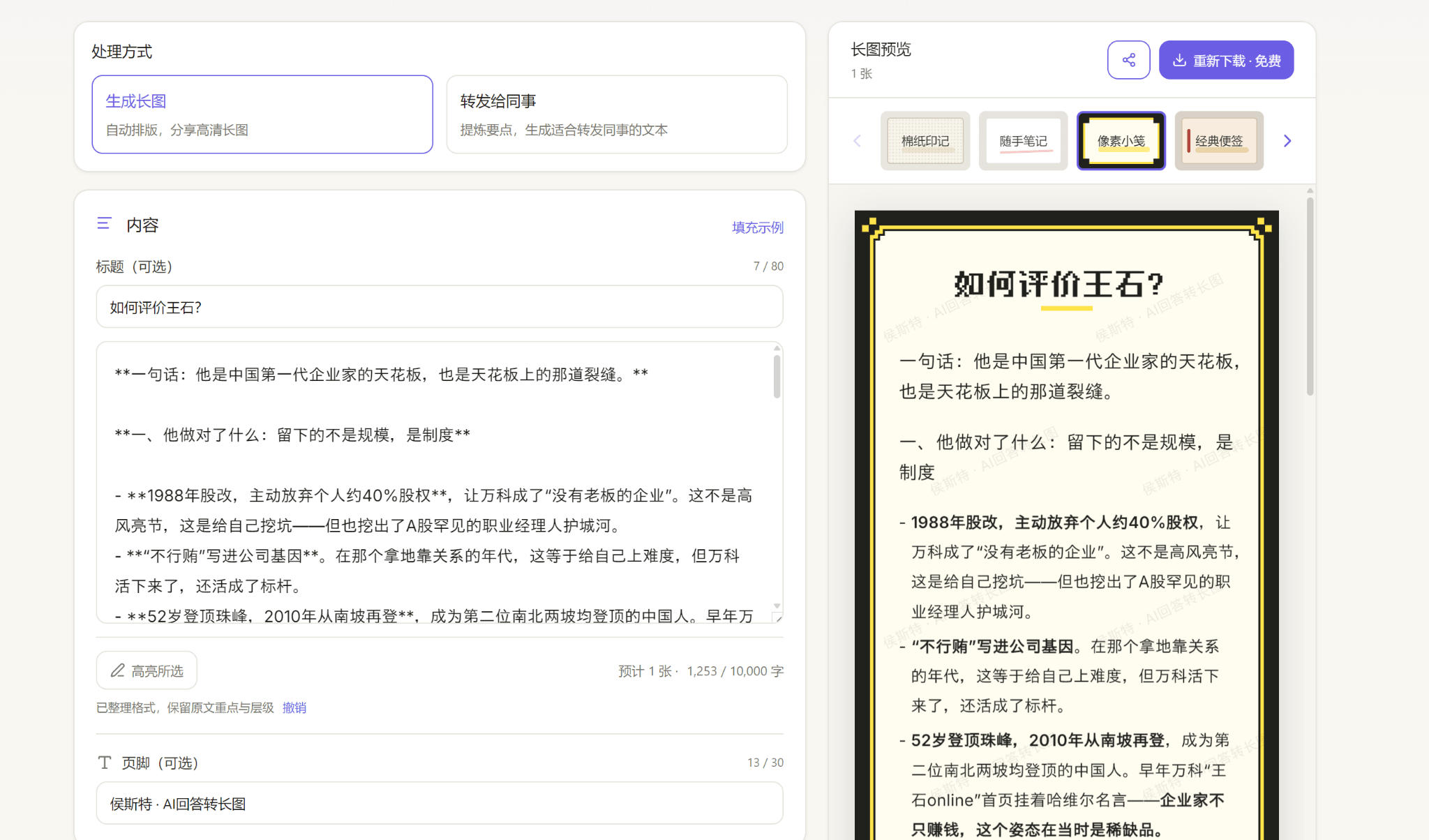 AI回答转长图