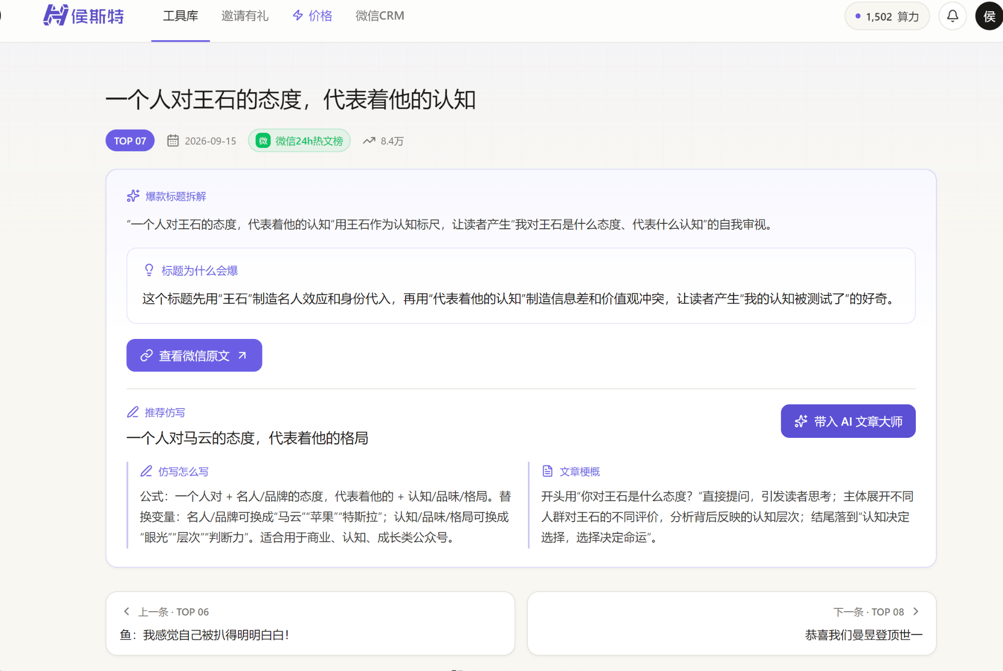 侯斯特热点雷达页面